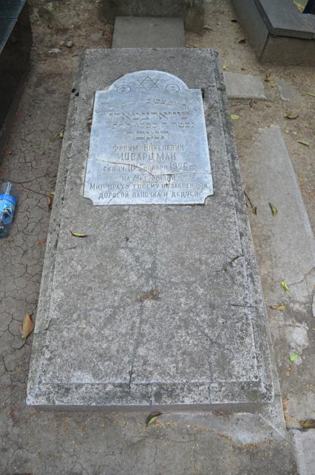 Navtlugi Jewish Cemetery